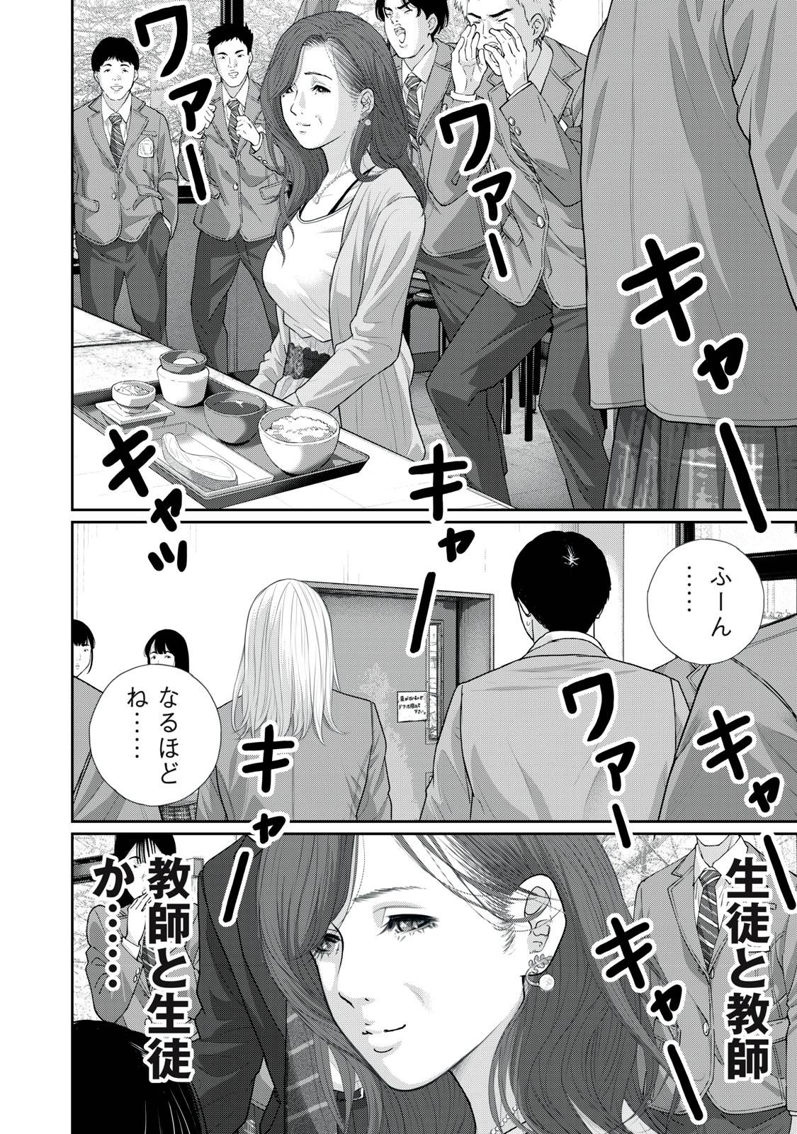 召し上げ女子 小梅ちゃん 第9話 - Page 14