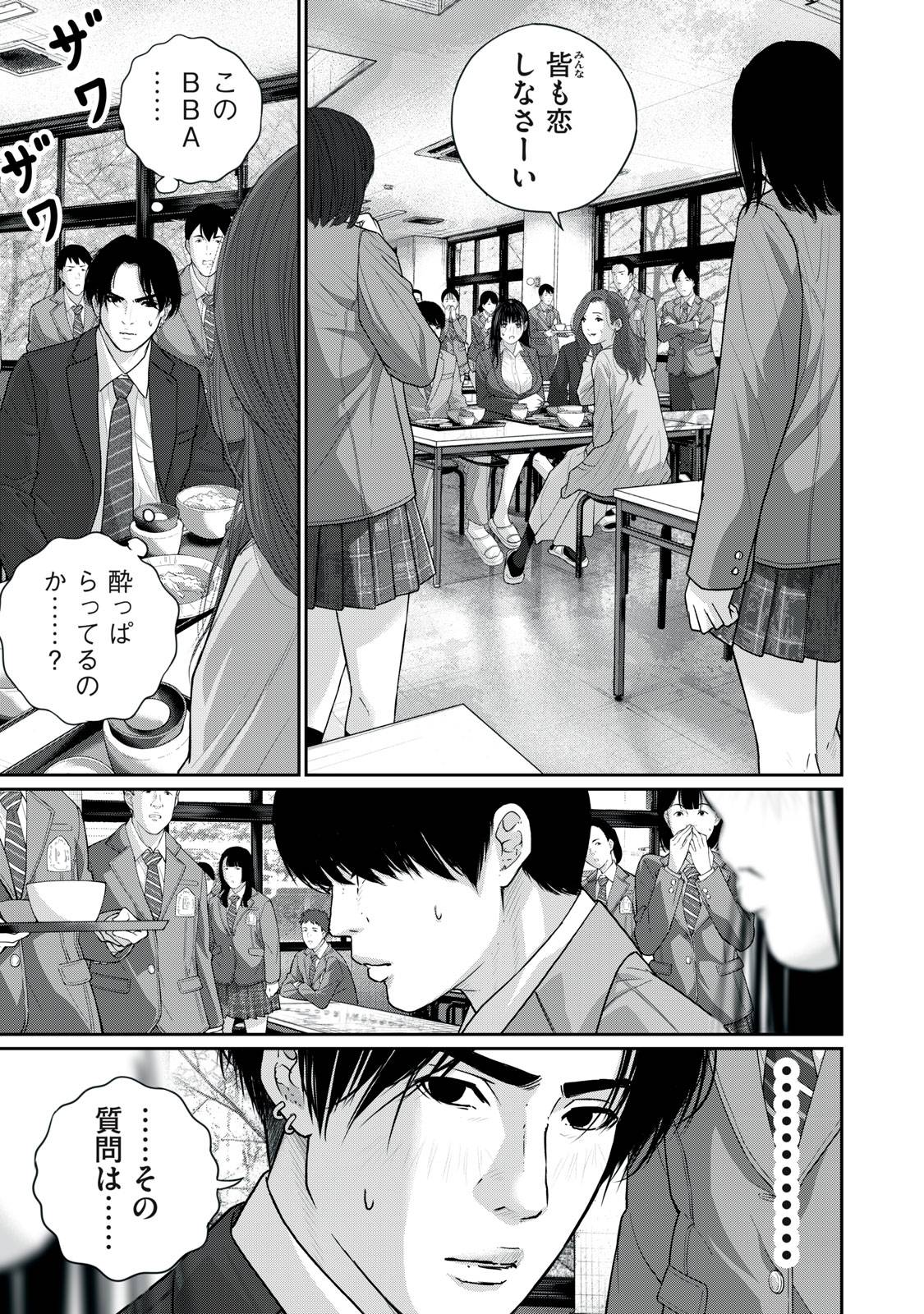 召し上げ女子 小梅ちゃん 第9話 - Page 5