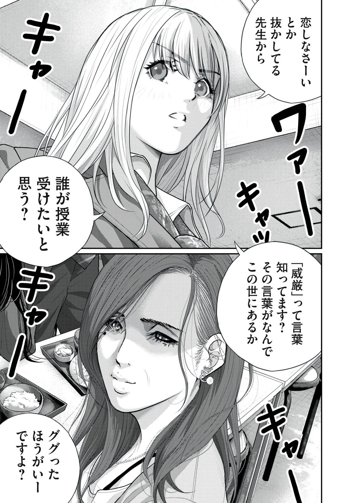 召し上げ女子 小梅ちゃん 第9話 - Page 11