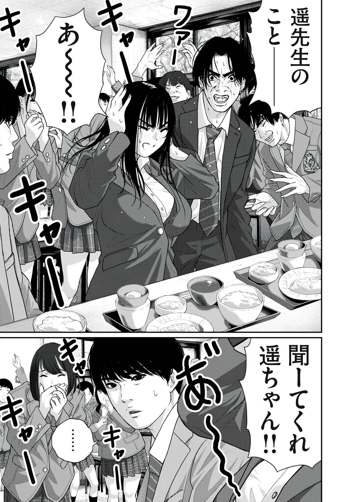 召し上げ女子 小梅ちゃん 第9話 - Page 7