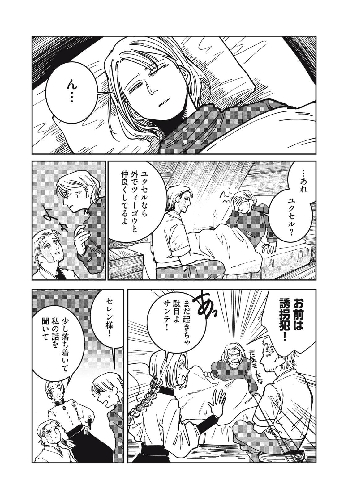 異世界辺境メシ 第17話 - Page 7