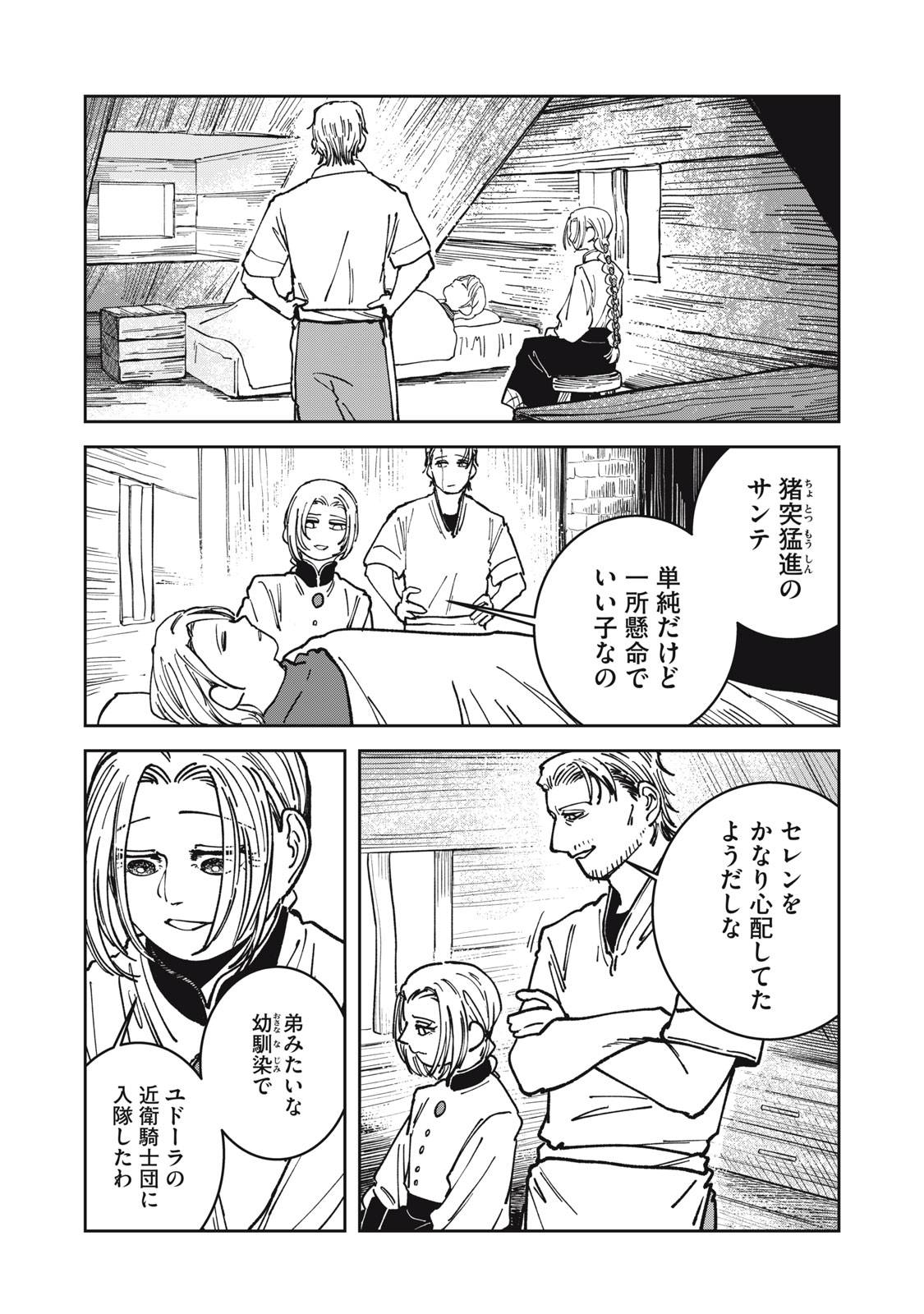 異世界辺境メシ 第17話 - Page 5