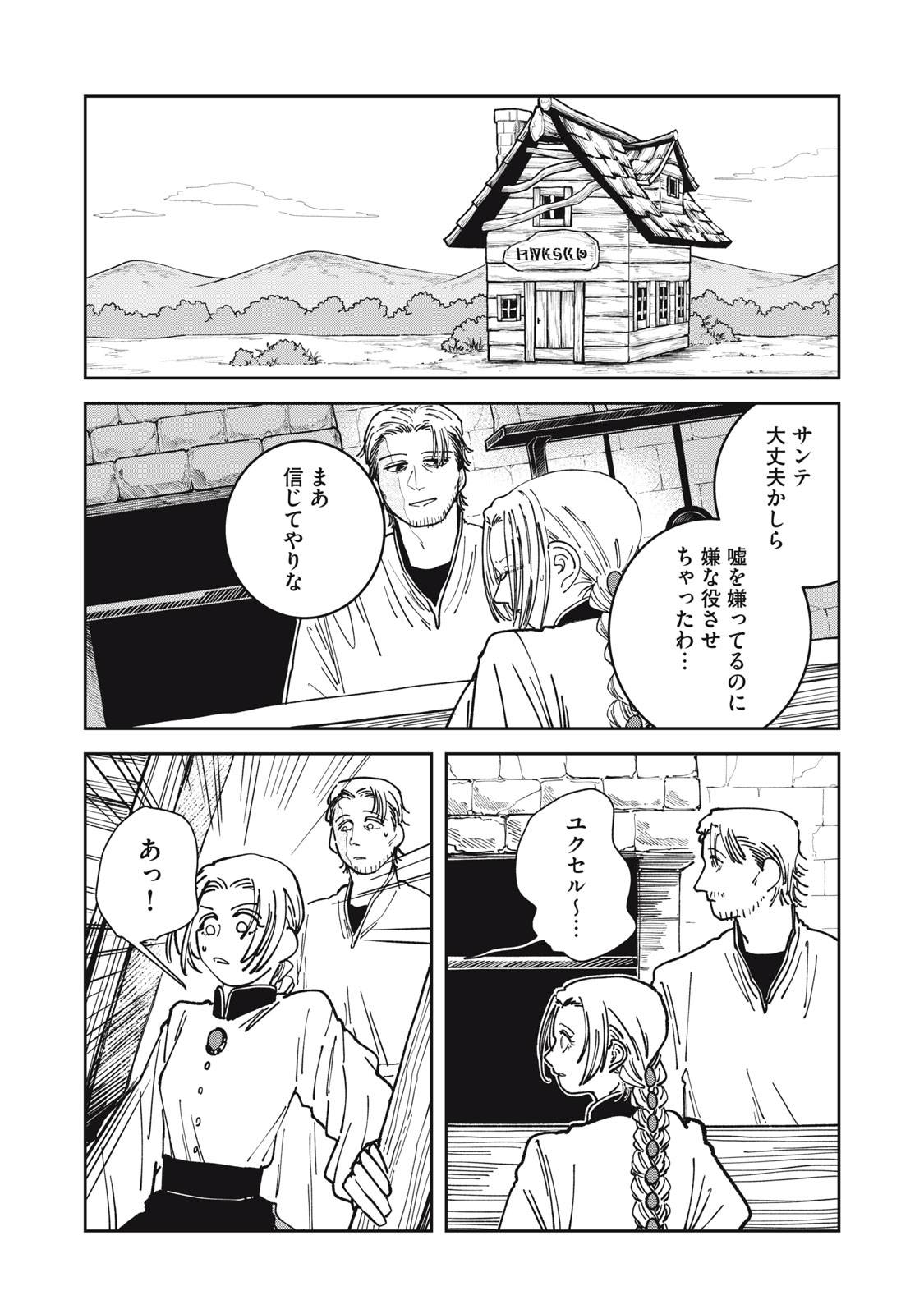 異世界辺境メシ 第17話 - Page 18