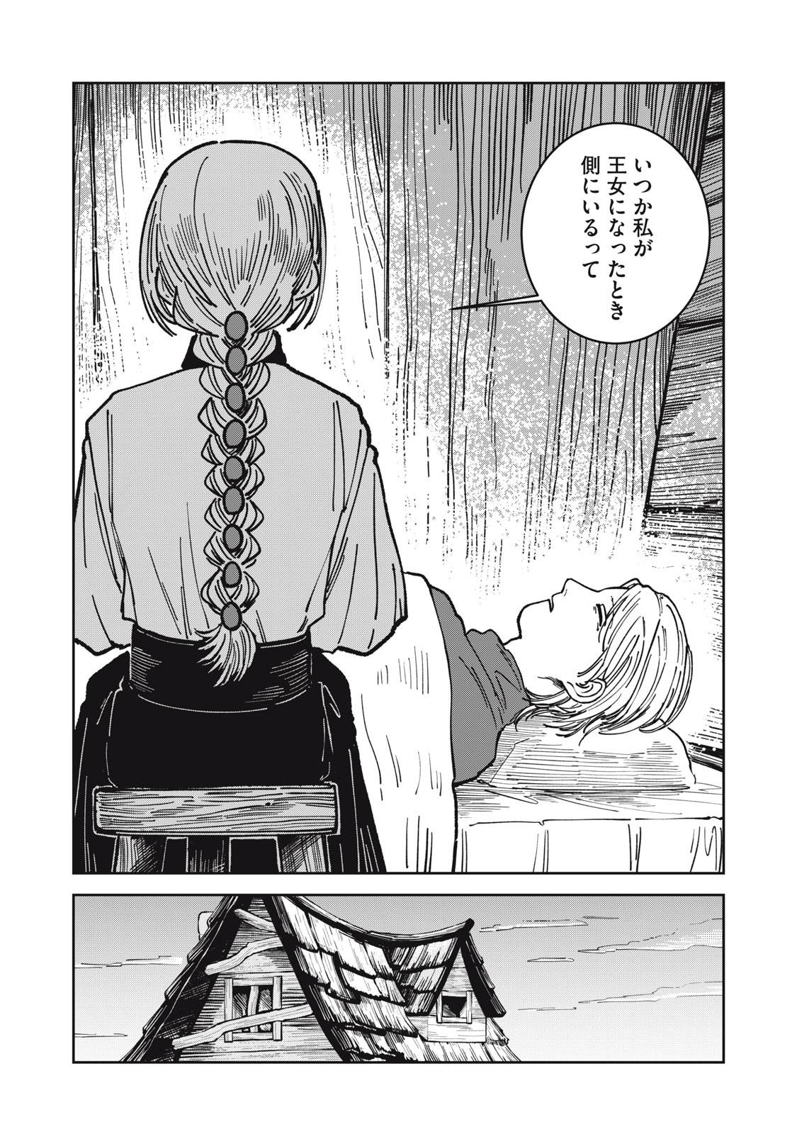 異世界辺境メシ 第17話 - Page 6