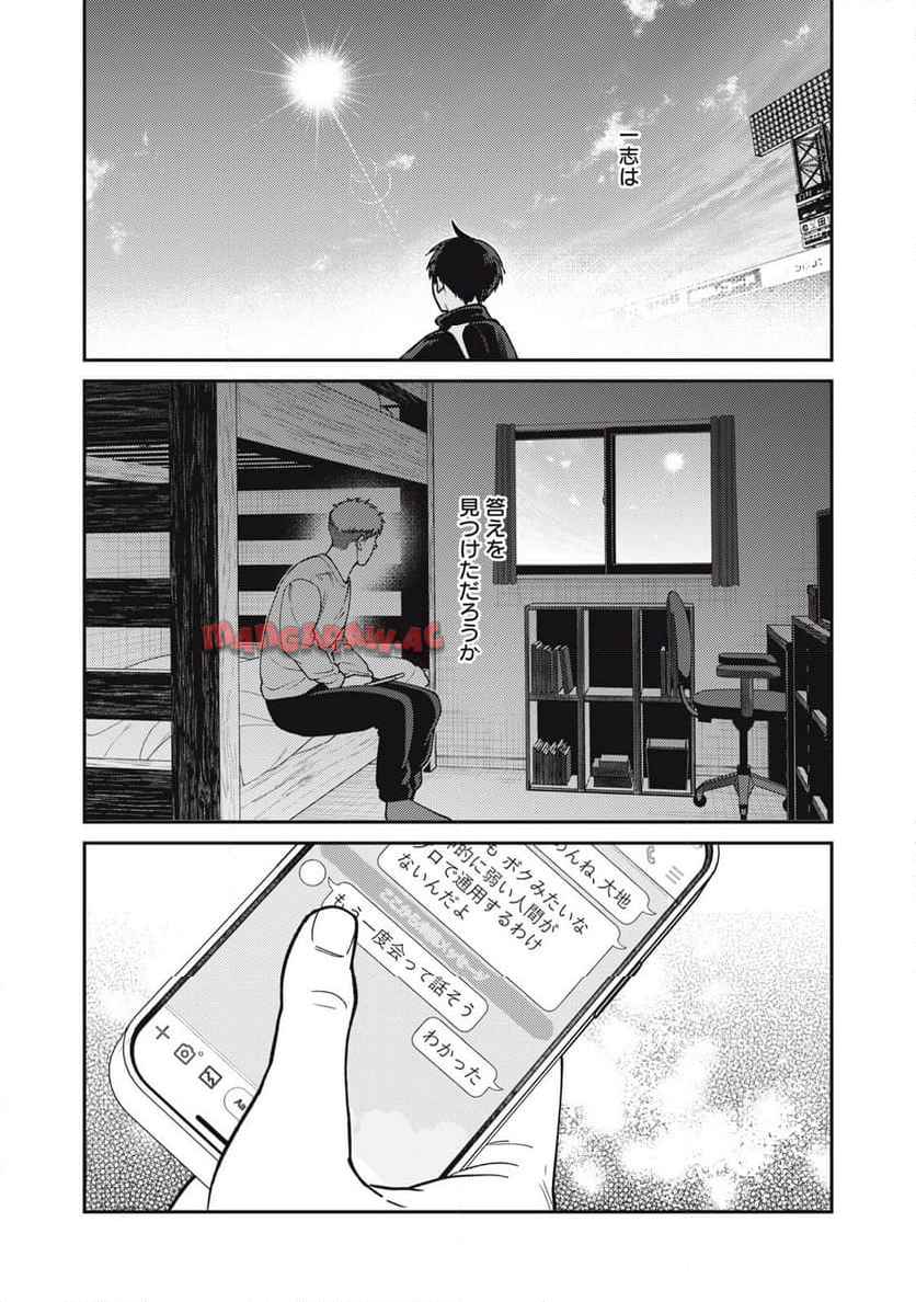 あめつちのうた 第11.3話 - Page 11
