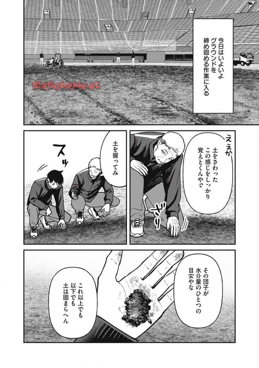 あめつちのうた 第11.3話 - Page 1