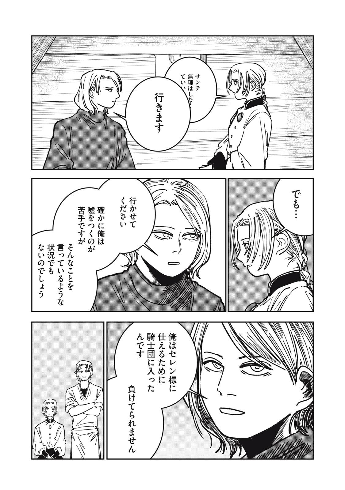異世界辺境メシ 第17話 - Page 16