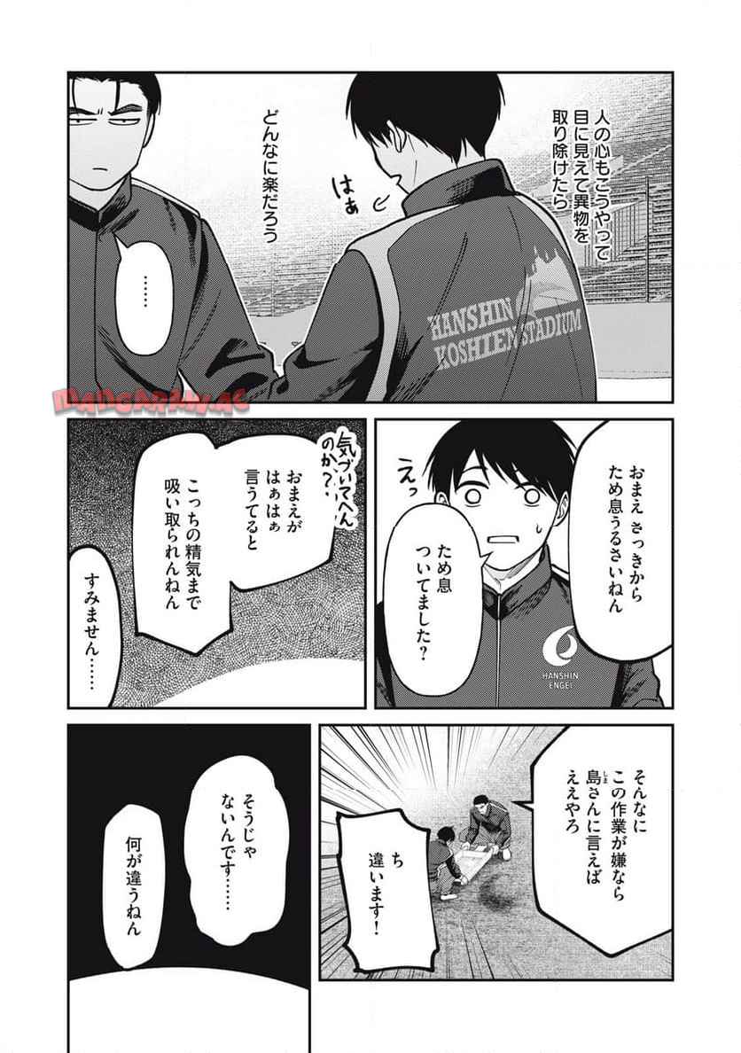 あめつちのうた 第11.3話 - Page 3