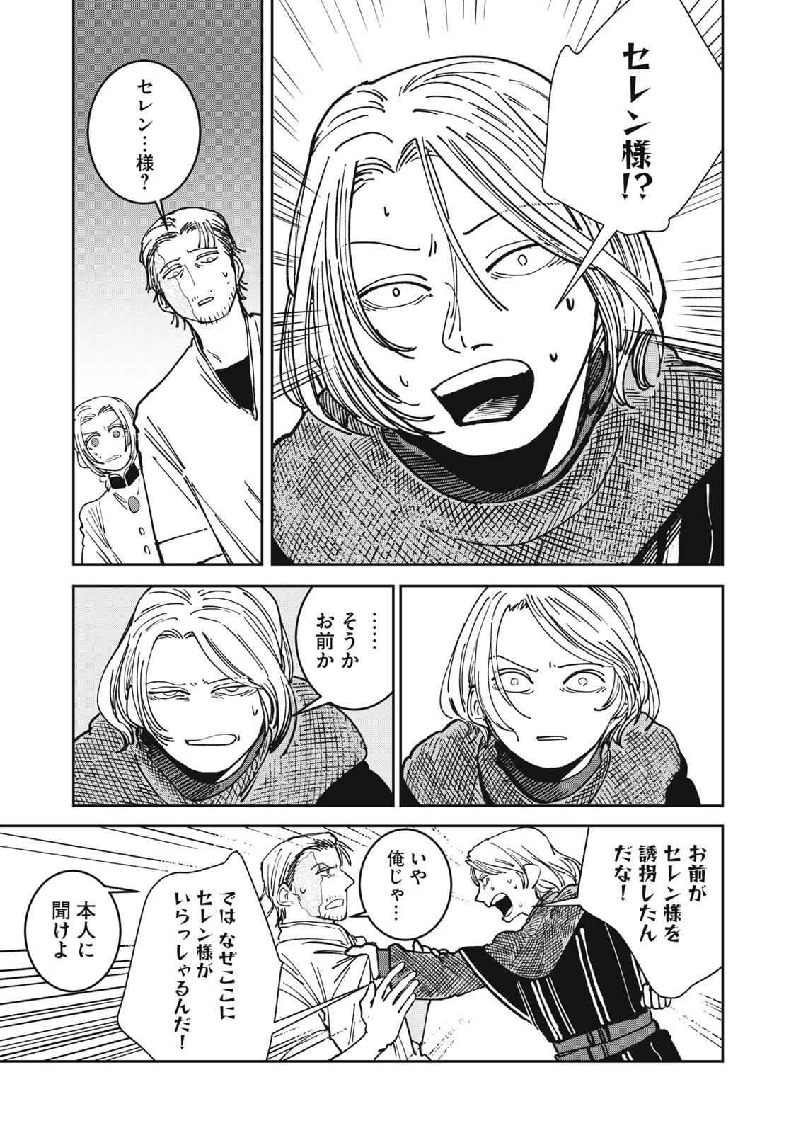 異世界辺境メシ 第17話 - Page 3