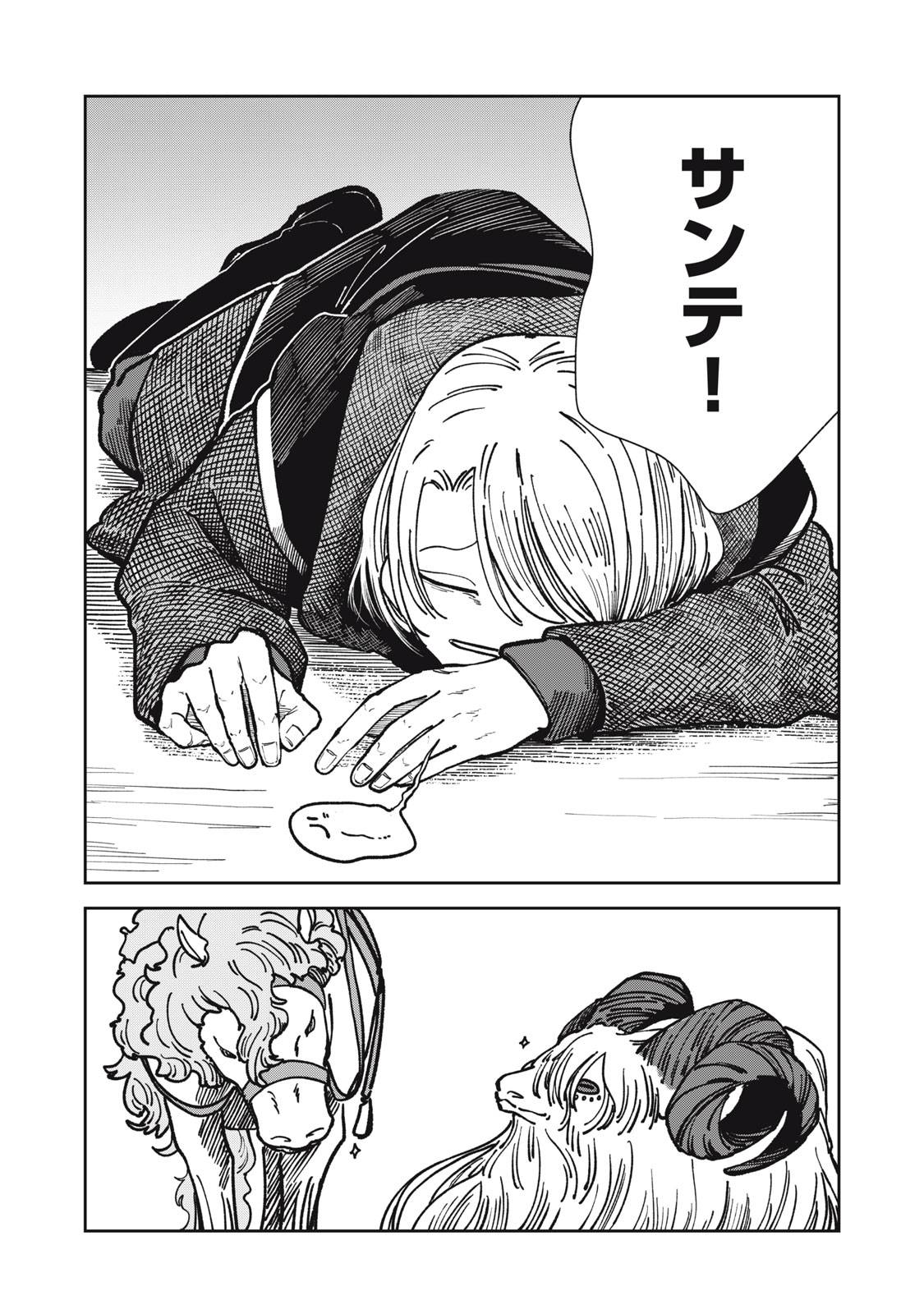 異世界辺境メシ 第17話 - Page 19