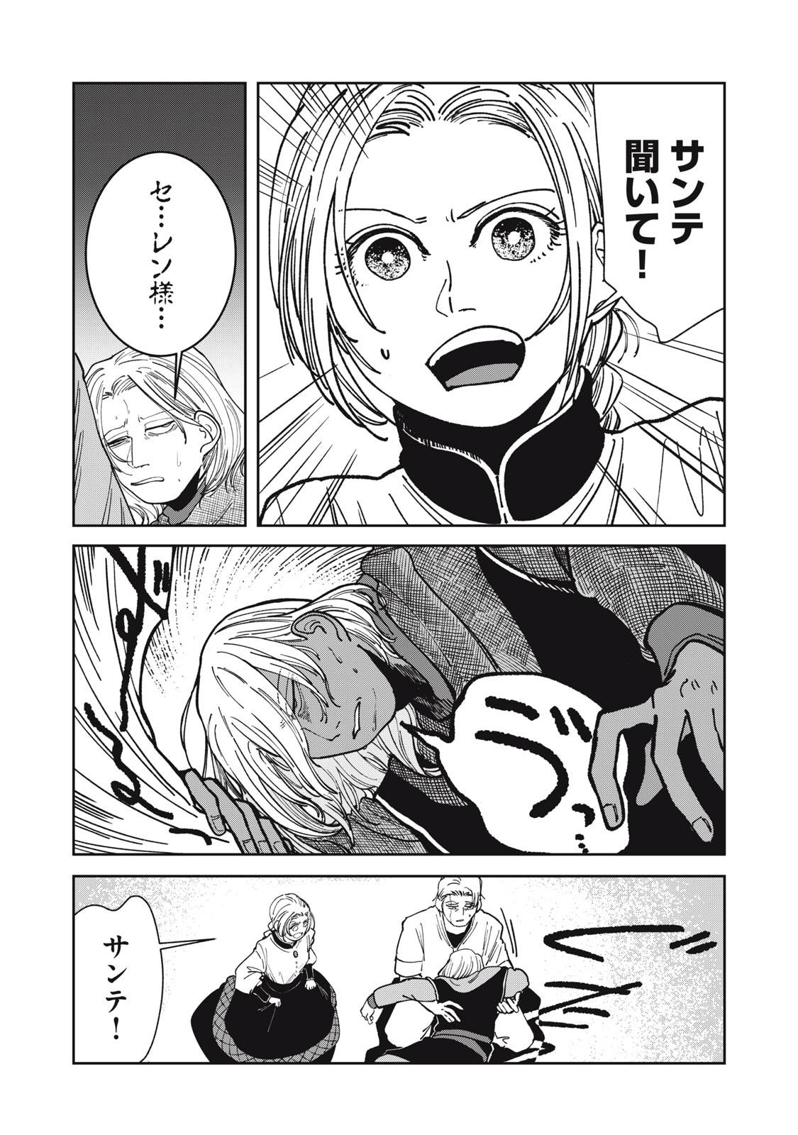異世界辺境メシ 第17話 - Page 4