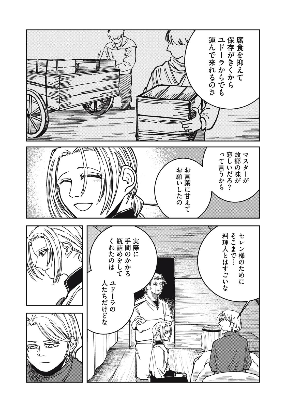 異世界辺境メシ 第17話 - Page 15