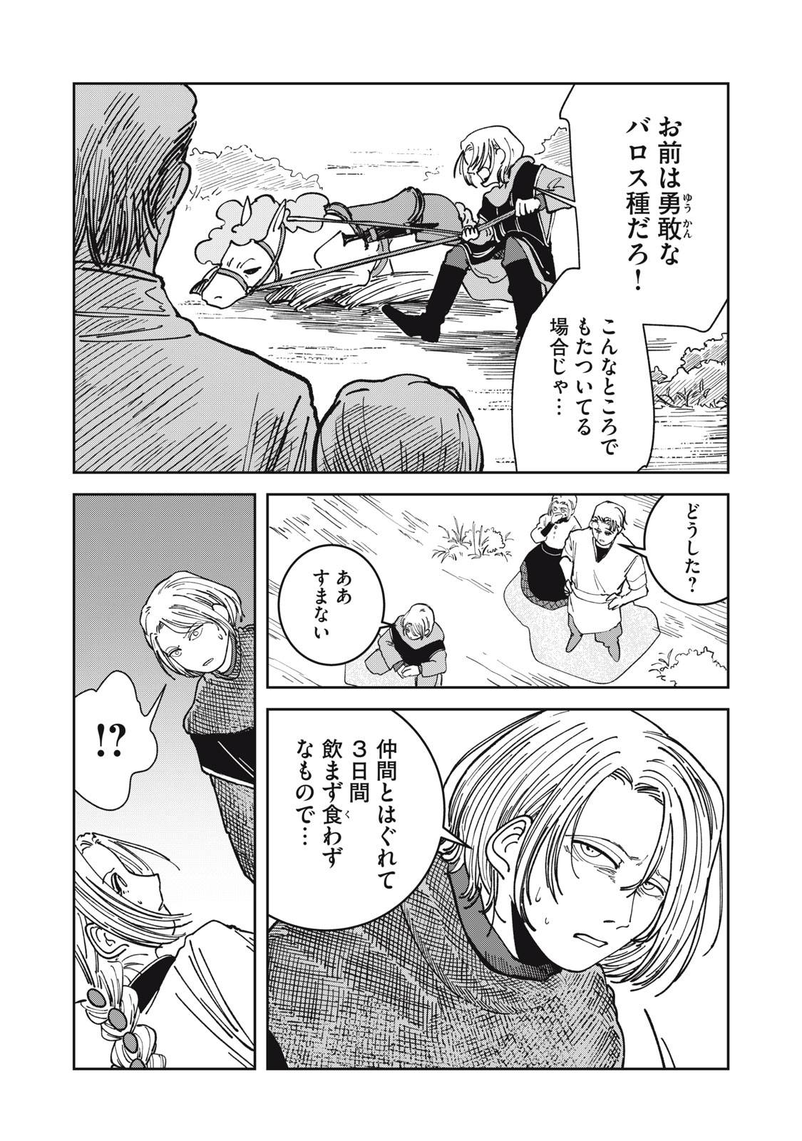 異世界辺境メシ 第17話 - Page 2