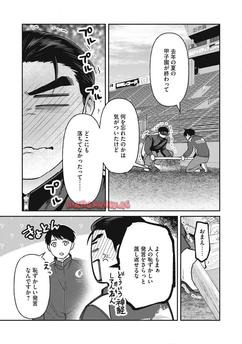 あめつちのうた 第11.3話 - Page 6