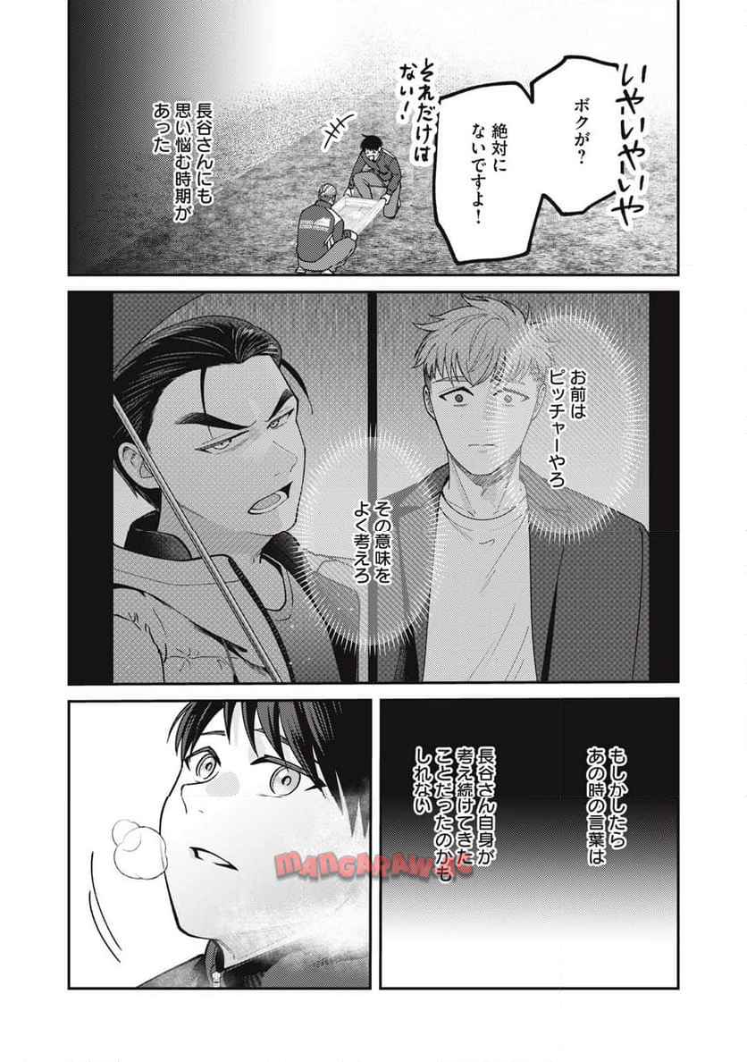 あめつちのうた 第11.3話 - Page 10