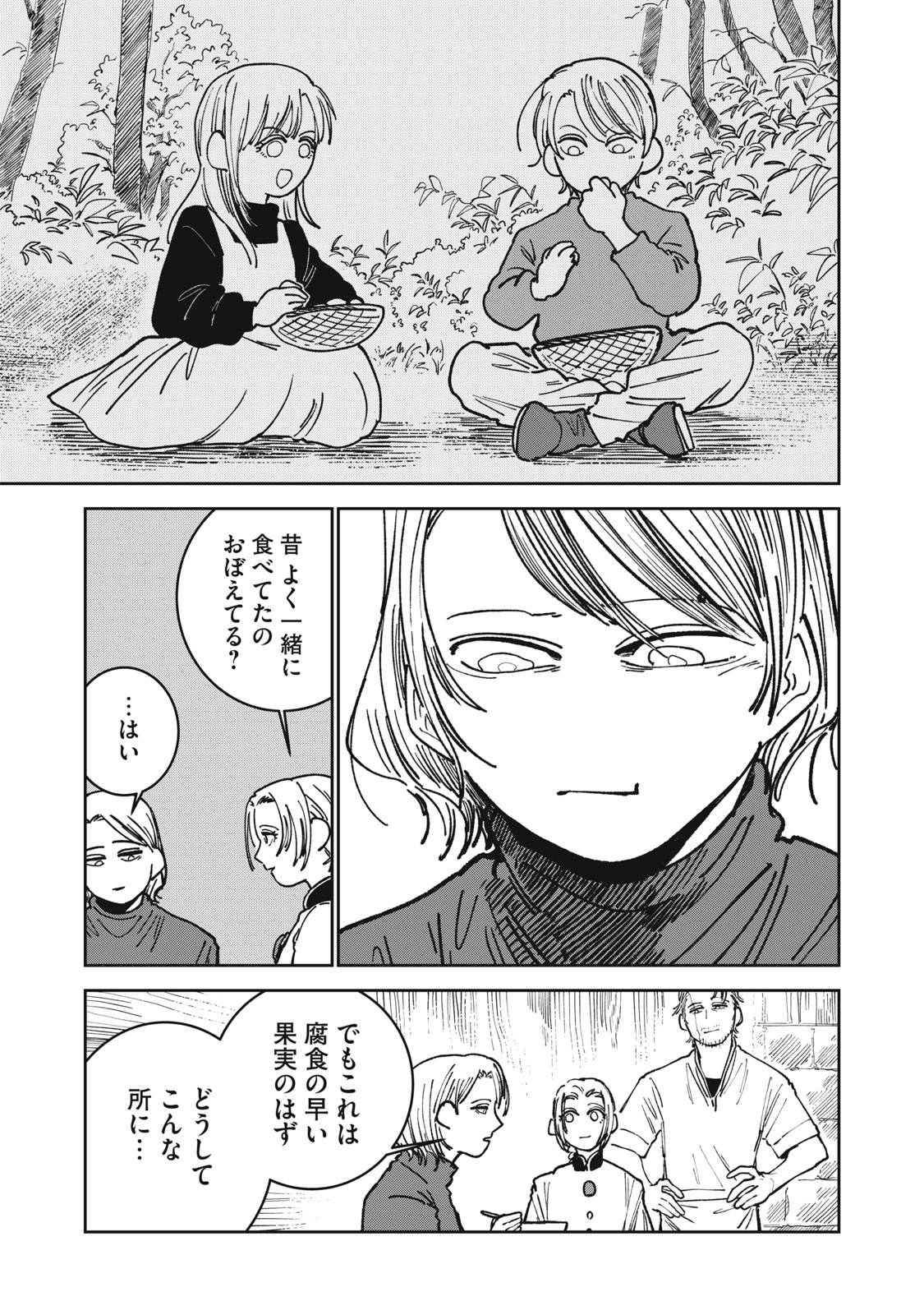 異世界辺境メシ 第17話 - Page 13
