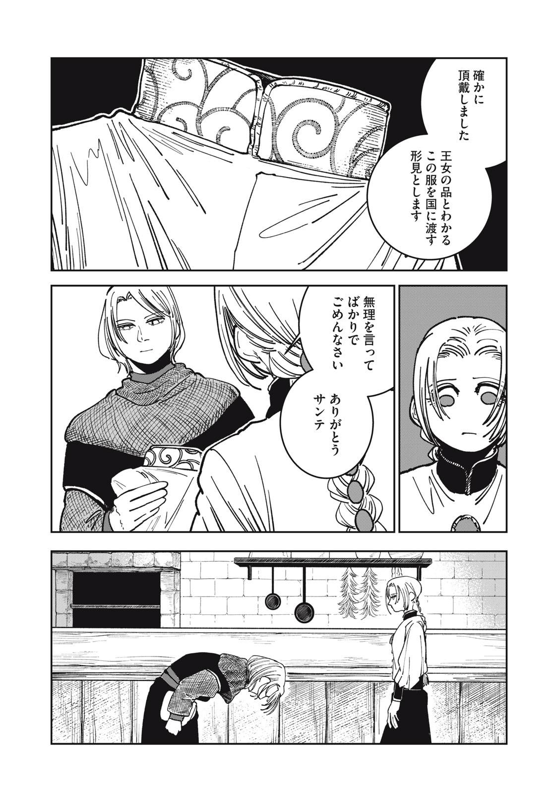 異世界辺境メシ 第17話 - Page 17