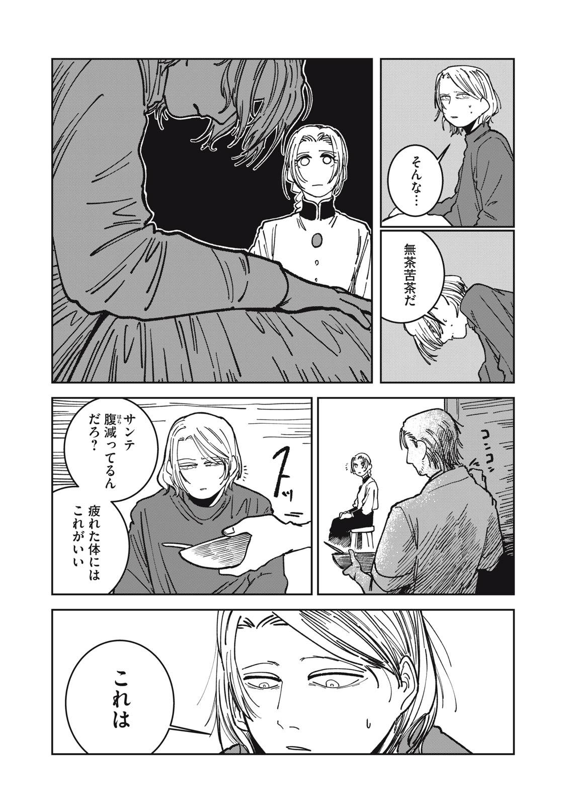 異世界辺境メシ 第17話 - Page 11