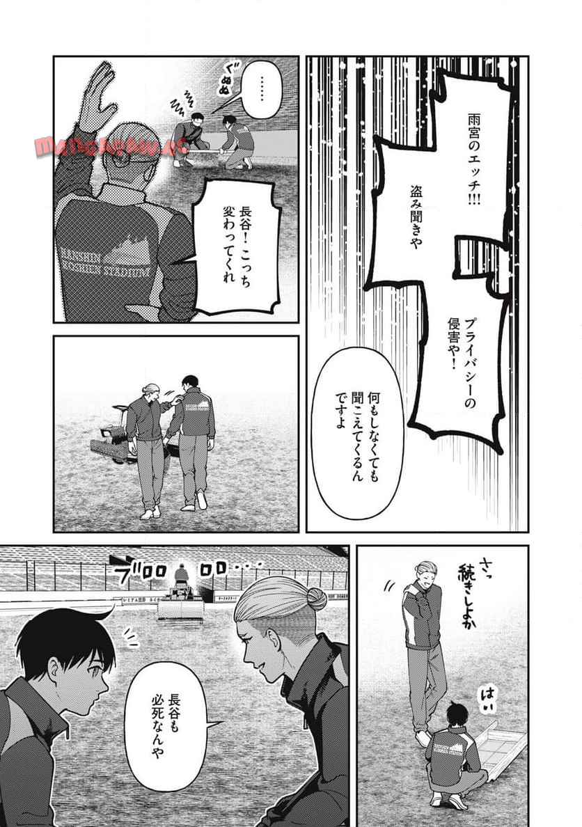 あめつちのうた 第11.3話 - Page 8