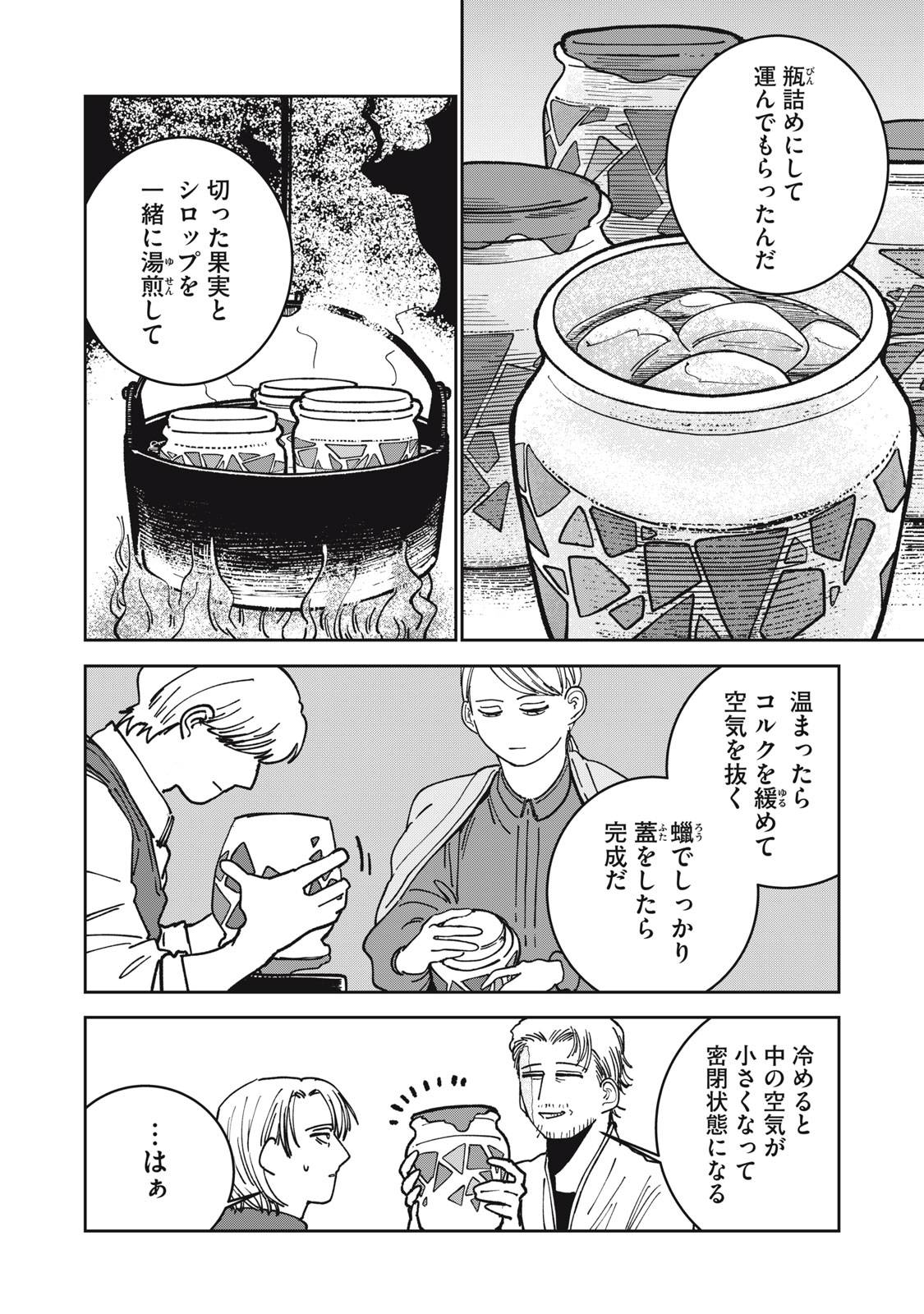 異世界辺境メシ 第17話 - Page 14