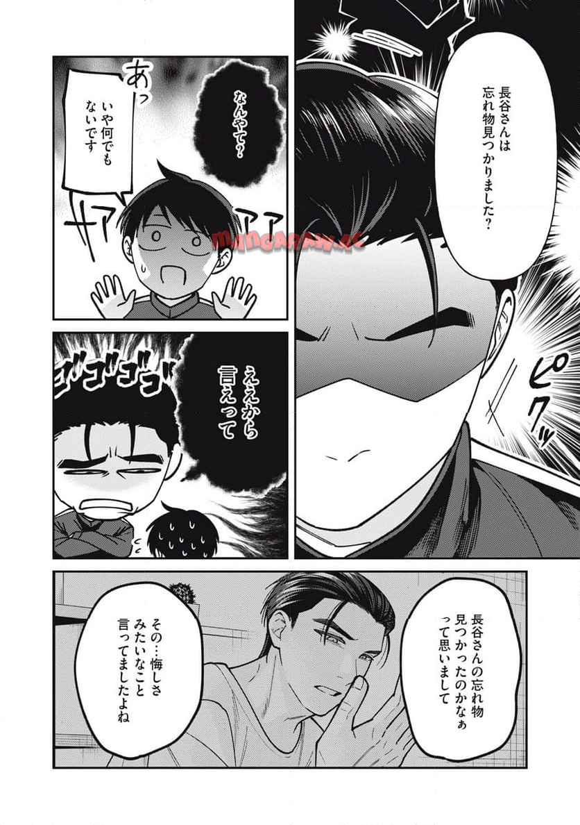 あめつちのうた 第11.3話 - Page 5