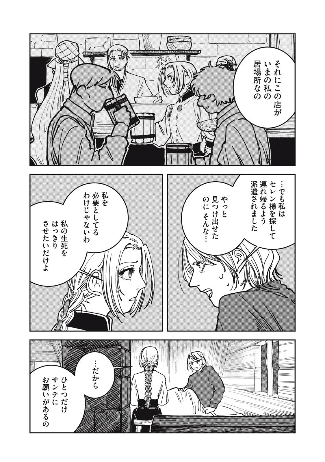 異世界辺境メシ 第17話 - Page 9