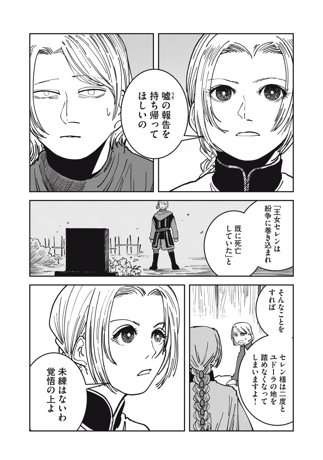 異世界辺境メシ 第17話 - Page 10