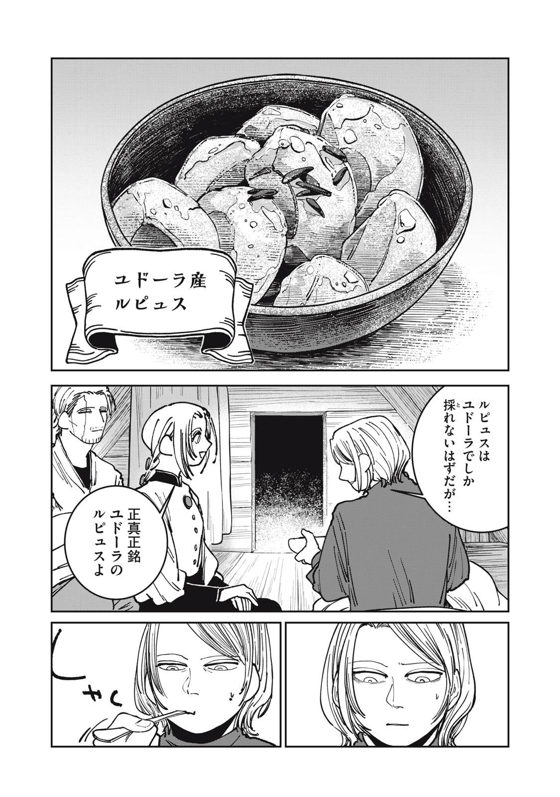 異世界辺境メシ 第17話 - Page 12