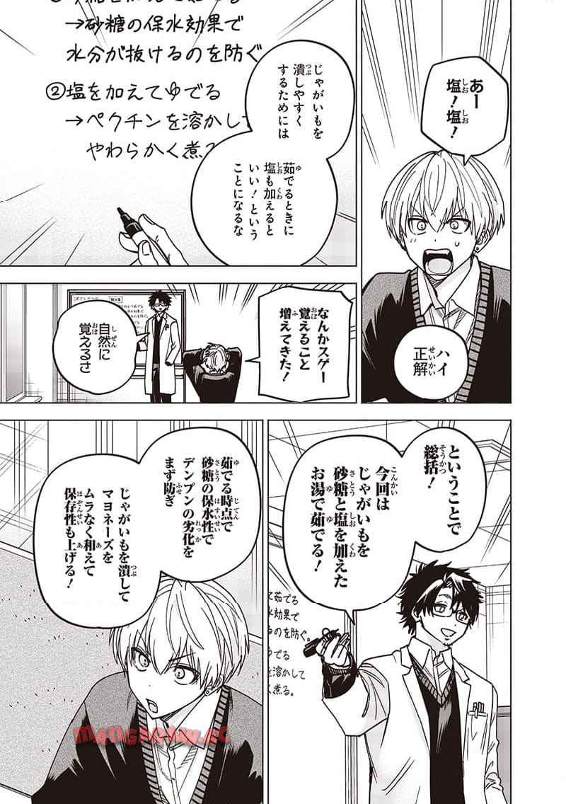 ヤンキー君と科学ごはん 第27話 - Page 21