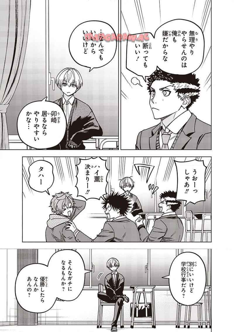 ヤンキー君と科学ごはん 第27話 - Page 11