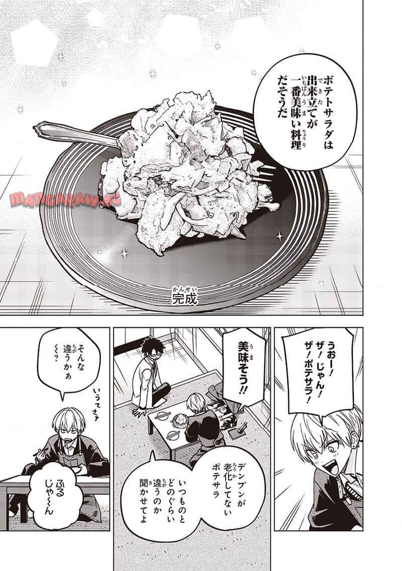 ヤンキー君と科学ごはん 第27話 - Page 31