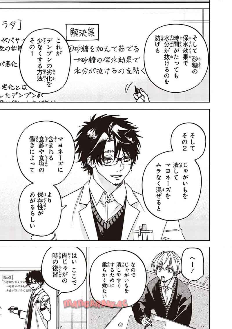 ヤンキー君と科学ごはん 第27話 - Page 19
