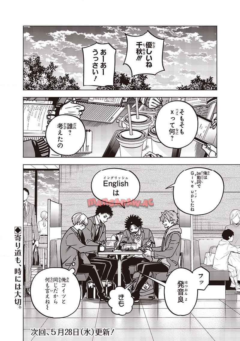 ヤンキー君と科学ごはん 第27話 - Page 44