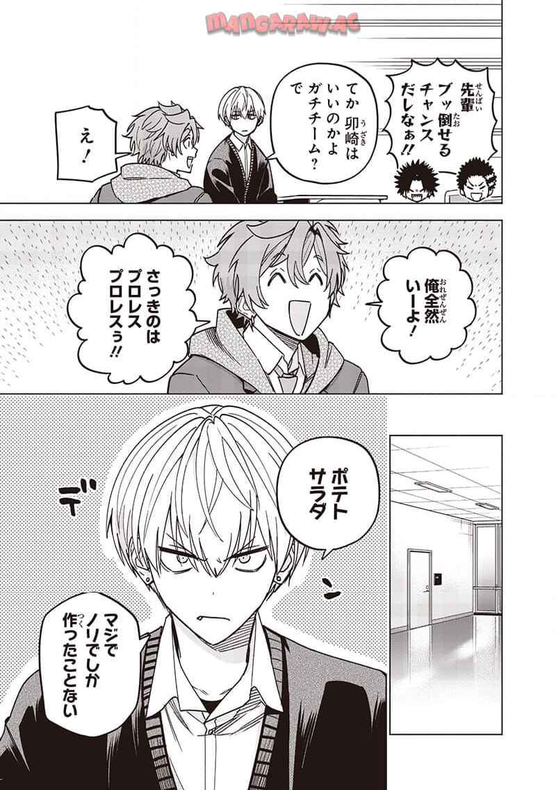 ヤンキー君と科学ごはん 第27話 - Page 13