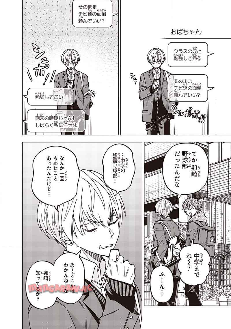 ヤンキー君と科学ごはん 第27話 - Page 42