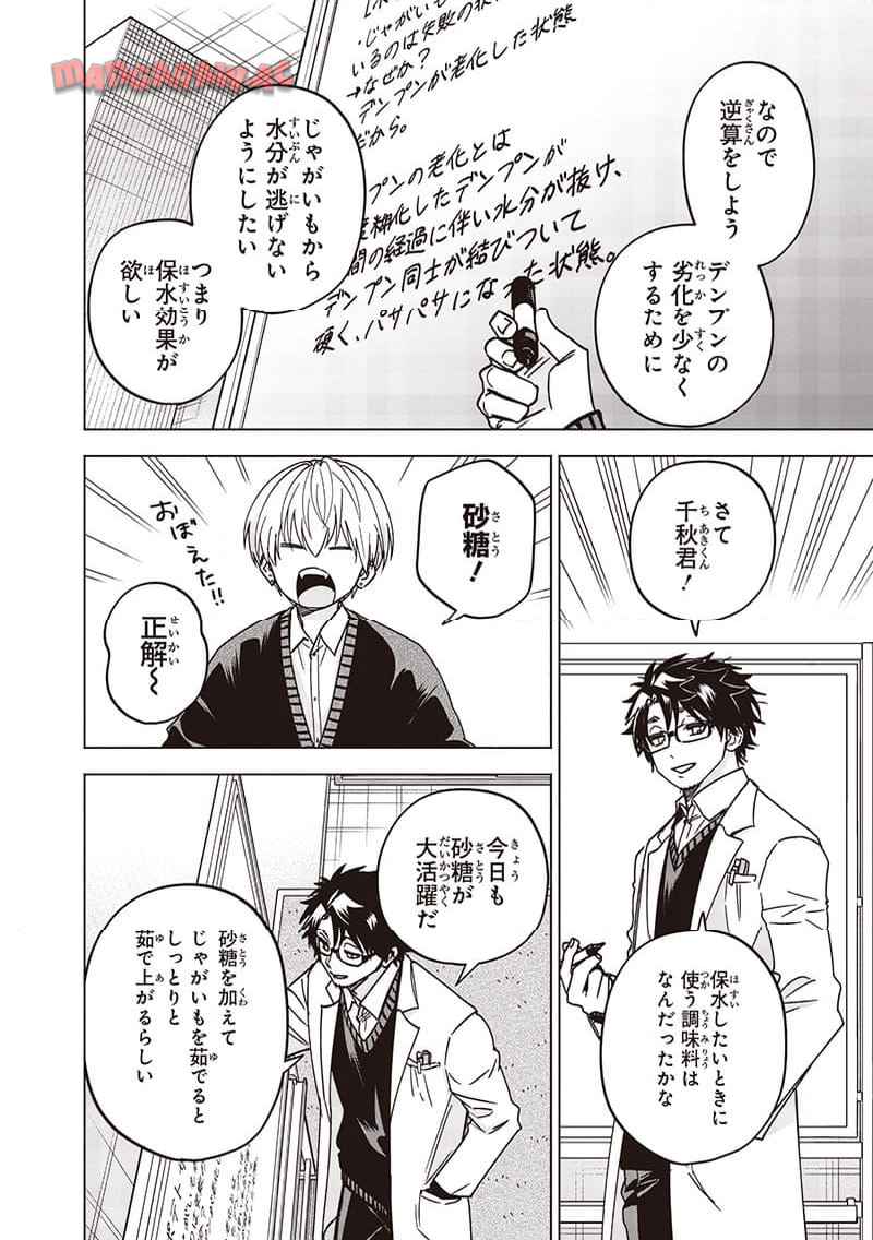 ヤンキー君と科学ごはん 第27話 - Page 18
