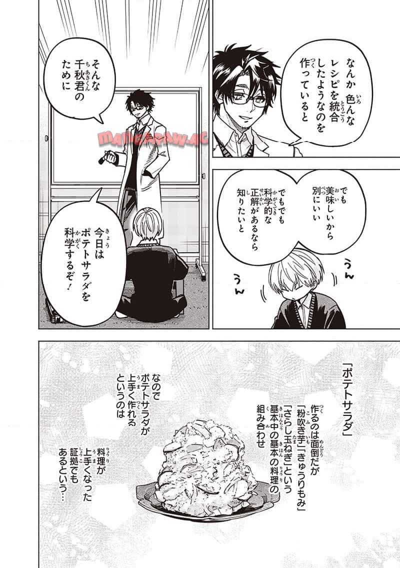 ヤンキー君と科学ごはん 第27話 - Page 14