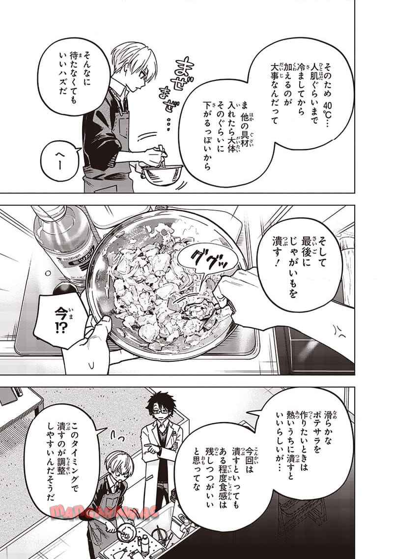 ヤンキー君と科学ごはん 第27話 - Page 29
