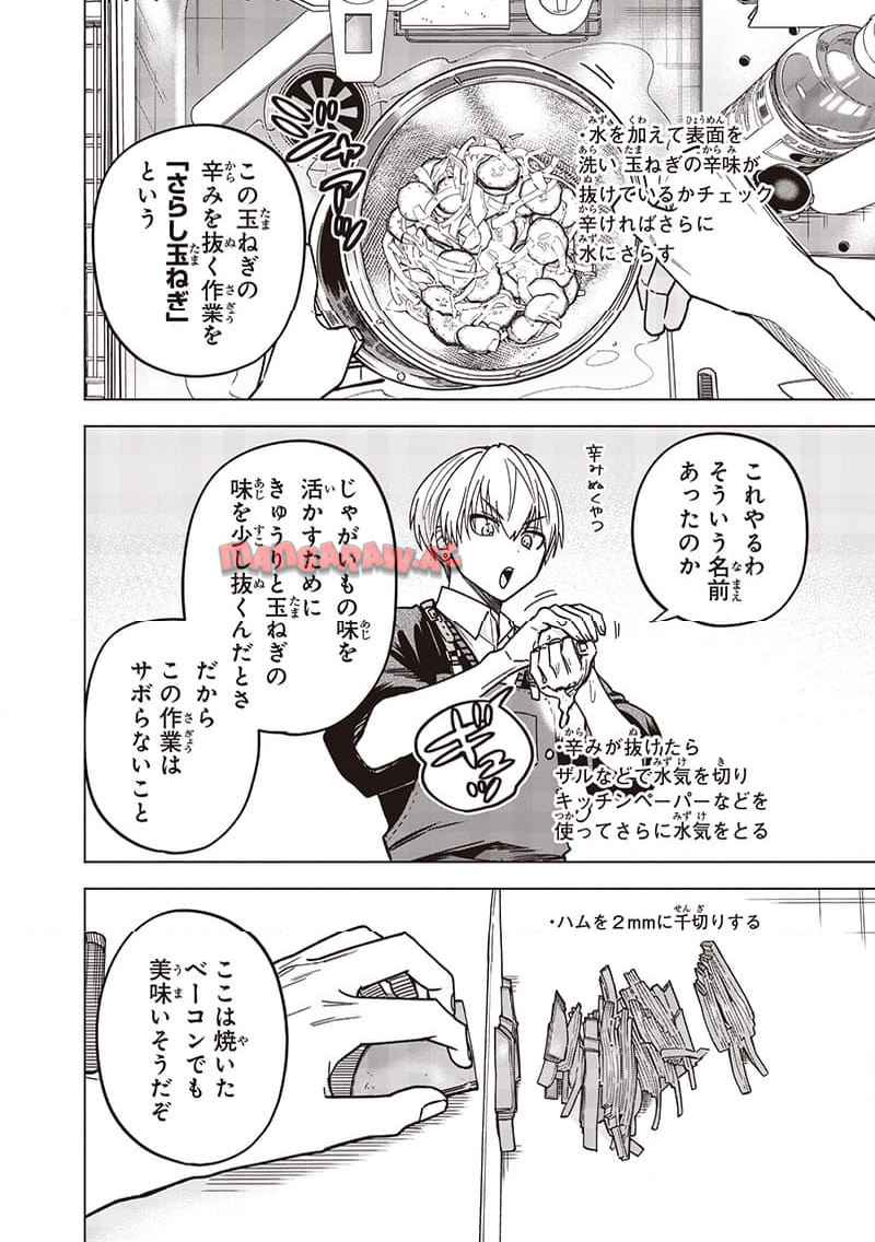 ヤンキー君と科学ごはん 第27話 - Page 26