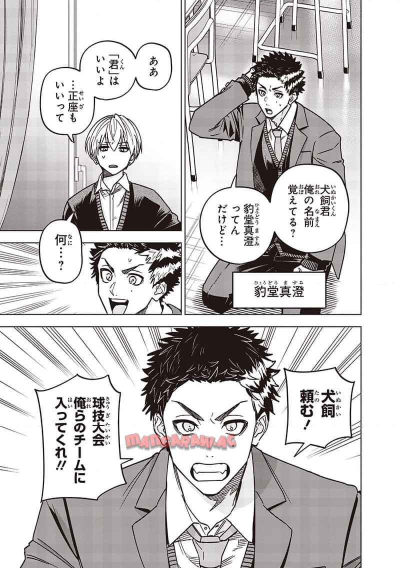 ヤンキー君と科学ごはん 第27話 - Page 3
