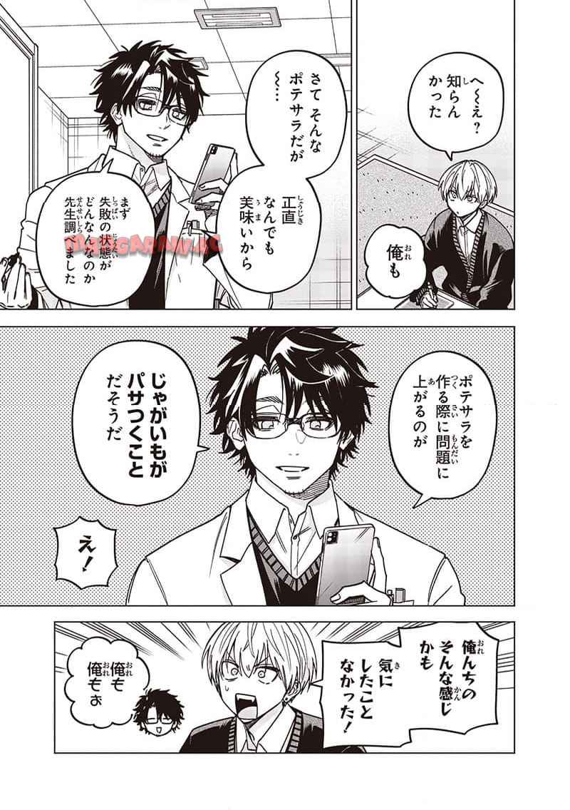 ヤンキー君と科学ごはん 第27話 - Page 15