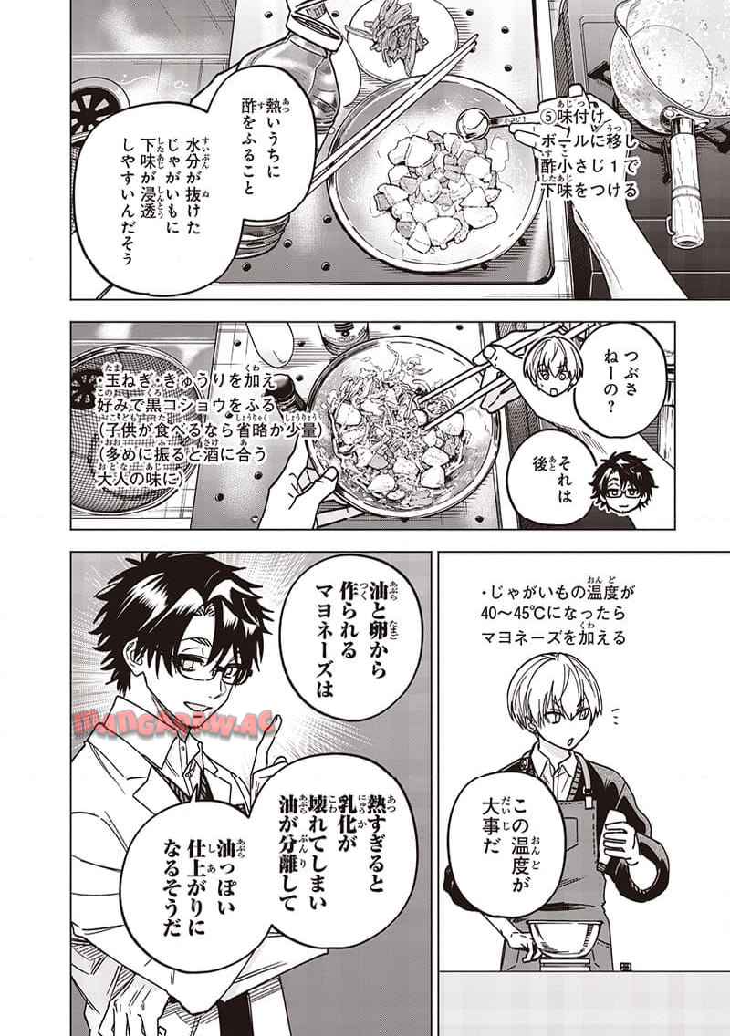 ヤンキー君と科学ごはん 第27話 - Page 28