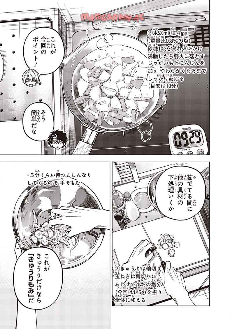 ヤンキー君と科学ごはん 第27話 - Page 25