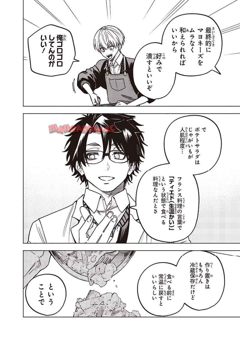 ヤンキー君と科学ごはん 第27話 - Page 30