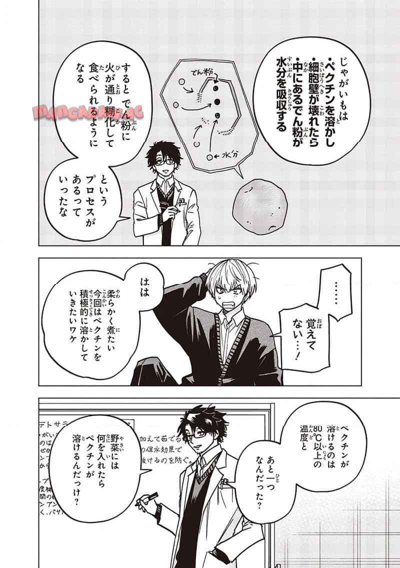 ヤンキー君と科学ごはん 第27話 - Page 20