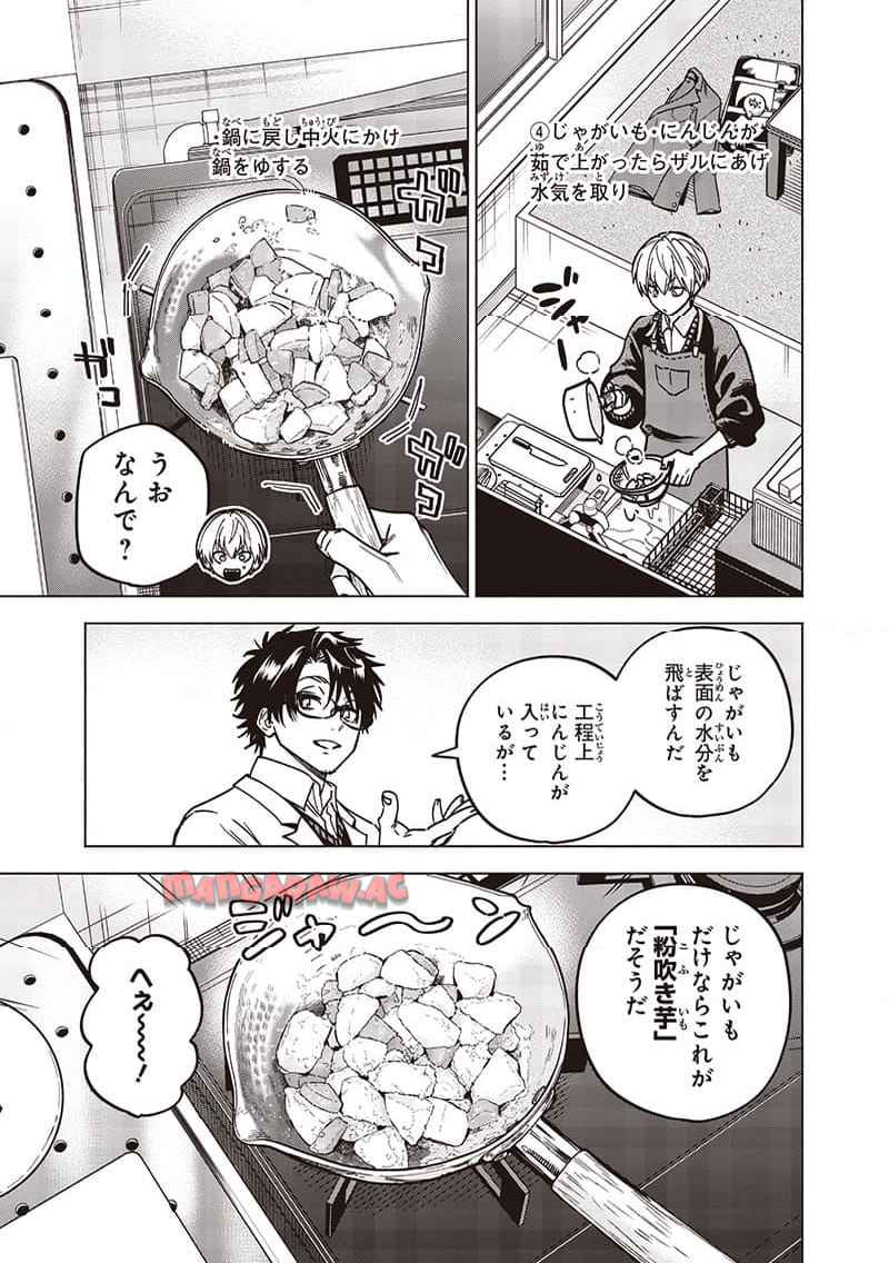 ヤンキー君と科学ごはん 第27話 - Page 27