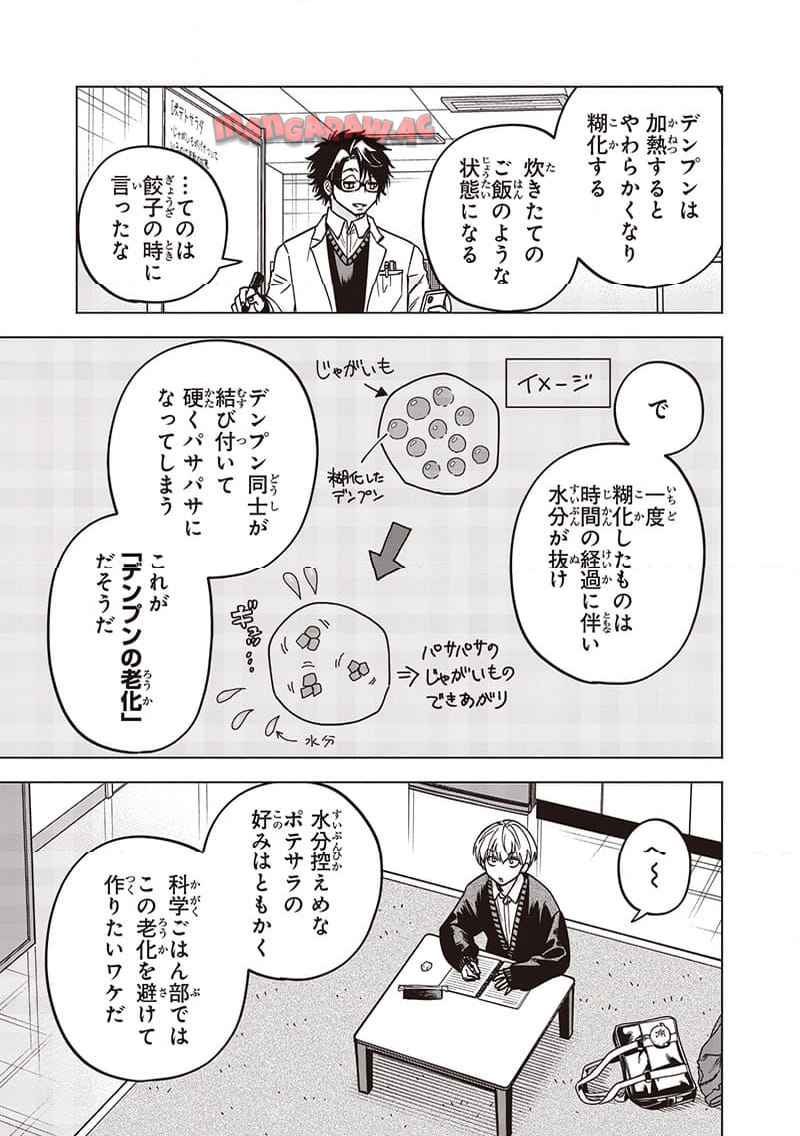 ヤンキー君と科学ごはん 第27話 - Page 17
