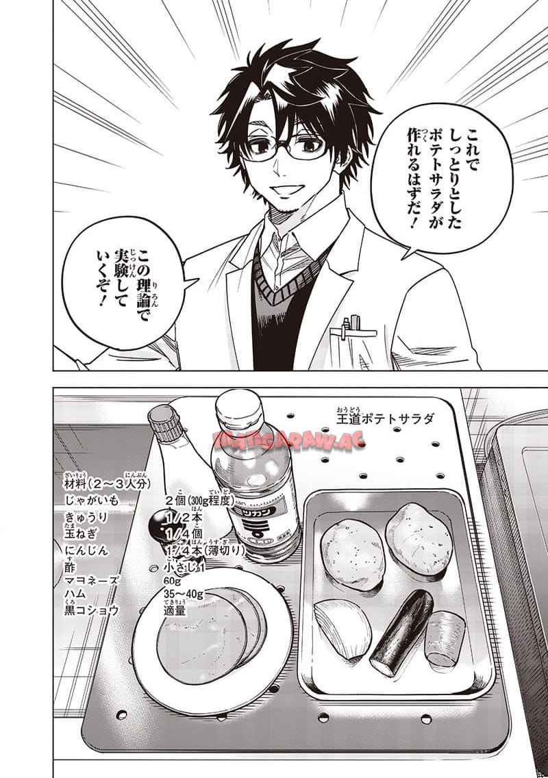 ヤンキー君と科学ごはん 第27話 - Page 22