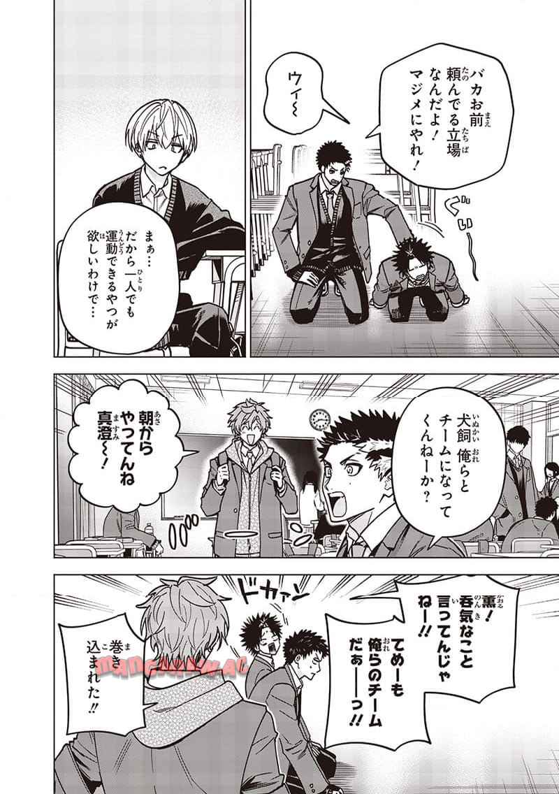 ヤンキー君と科学ごはん 第27話 - Page 8