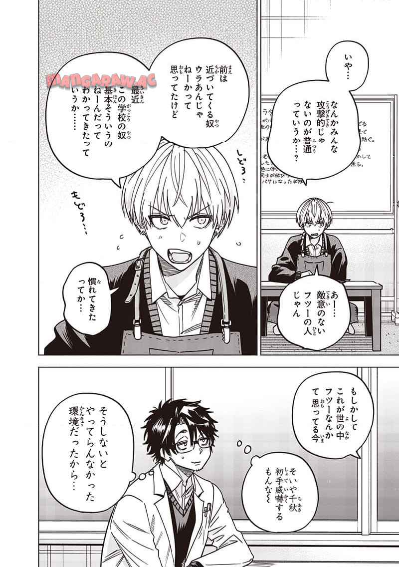 ヤンキー君と科学ごはん 第27話 - Page 34